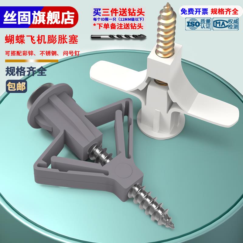 石膏板膨胀螺丝空心砖膨胀管蝴蝶飞机膨胀钉塑料空心墙膨胀丝