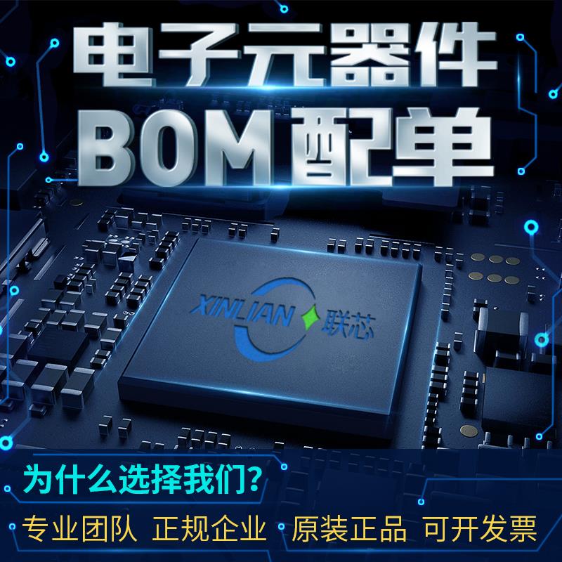 专业电子元器件一站式BOM表配单IC芯片集成电路电容电阻半导体