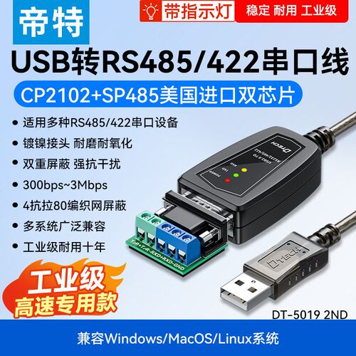帝特 USB转RS485/422转换线1200米距离传输双芯片工业级解决方案