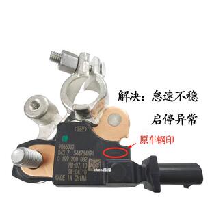 适用科沃兹赛欧3别克新英朗阅朗电瓶传感器电池电流量负极感应器