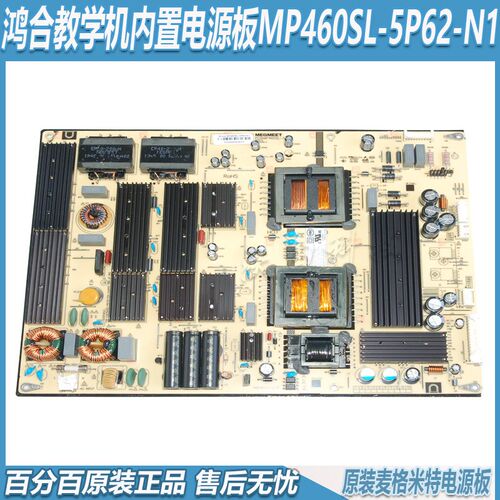 鸿合教学机内置电源板MP460SL-5P62-N1麦格米特开关电源 原装配件