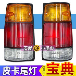 适用于江铃宝典皮卡配件后尾灯宝典01-07款尾灯后刹车灯泡倒车灯