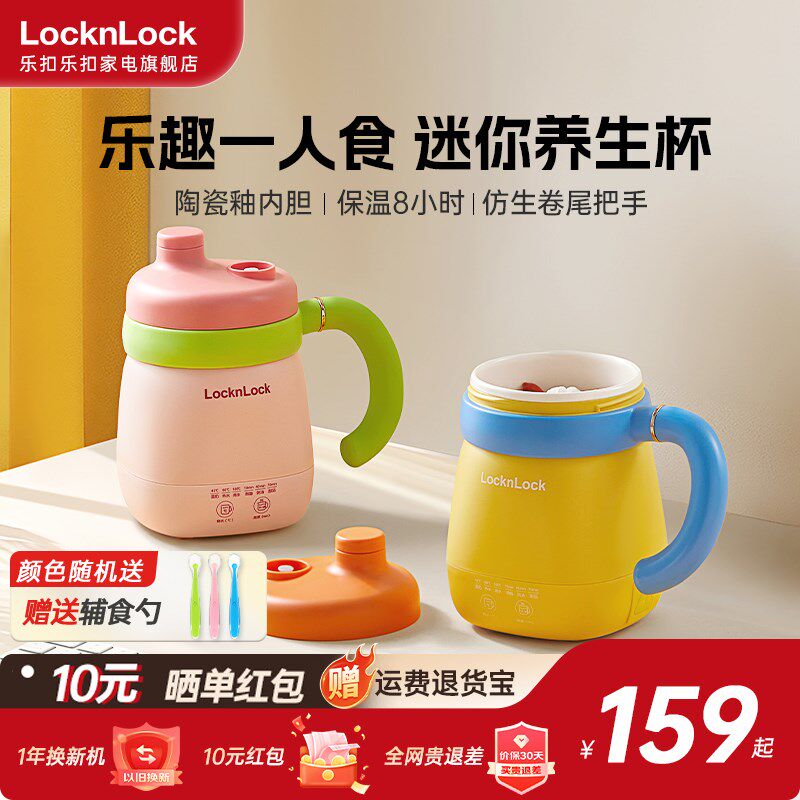 乐扣迷你养生壶小型办公室一人用多功能陶瓷电煮杯宿舍烧水壶炖杯