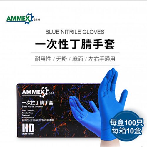 爱马斯耐用丁腈手套 APFNCHD深蓝色丁腈手套 100只/盒 2盒包邮