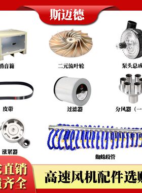 消音箱二三元流叶轮泵头总成过滤芯分风器蜘蛛手风刀皮带风机配件