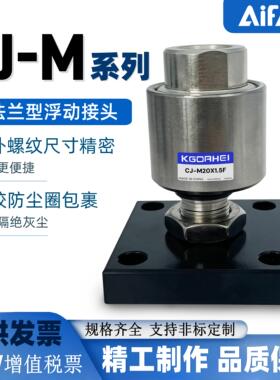 气立可型浮动接头CJ-M8M10M12M14M16M18M20M22M24M26X1.25X1.5-F