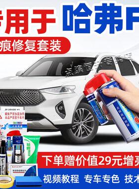 哈弗f7补漆笔银河白珍珠白色汽车划痕修复神器f7x车漆去痕自喷漆
