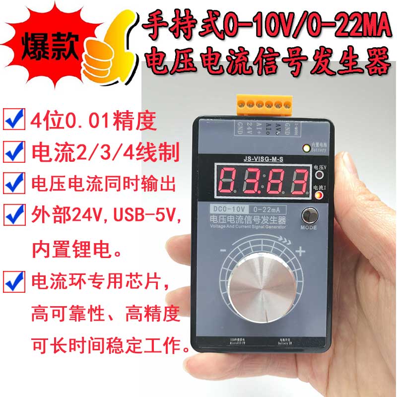 手持式4-20MA高精度信号发生器0-10V/0-20MA/0-5V/0-3.3V阀门调试