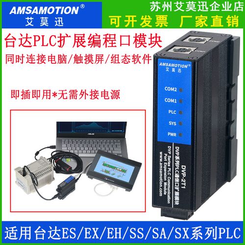 兼容台达ES/EX/EH/SS/SA/SX系列PLC编程口扩展模块232扩展DVP-2T1