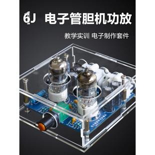 胆机电子管diy套件发烧6J1音响前级音箱功放板焊接散件TJ 509