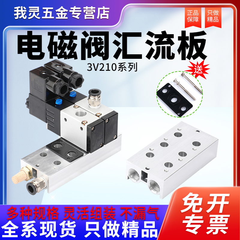 气动电磁阀组底座安装链接3V210-08NC汇流板底座组装集装阀DC24V