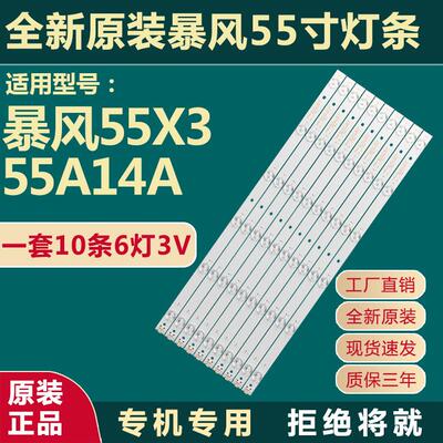 适用55寸暴风55X3 55A14A统帅T55A06背光灯条DS55M74-DS01-V02-01