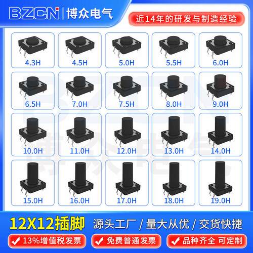 博众TS-F001 轻便开关12*12*4.3-20插脚 按键12X12X4.3-20按钮