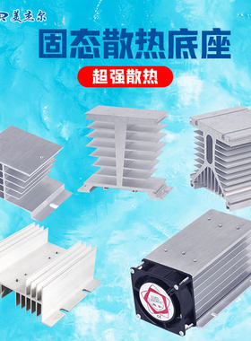 整流桥半导体控制整流器散热器 铝材 MF90 MF110固态继电器MDS 通