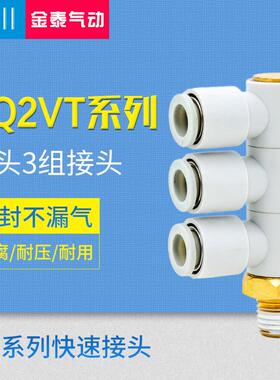 CKT 气动单头三组外螺接头KQ2VT04/06/08/10/12-01S/02S/03S/04S