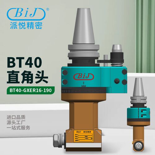 90ER16系列侧铣头BT40刀柄CNC数控加工中心钻孔攻牙铣销