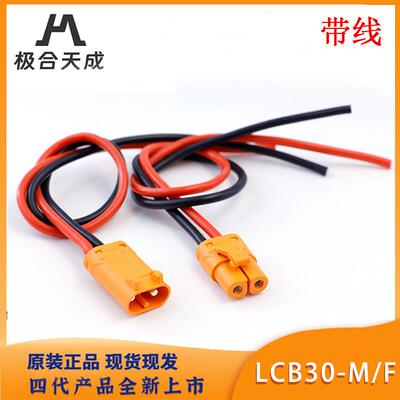 插头带线LCB30-M/F插头带线XT60连接器直流锂电电动XT90接插件
