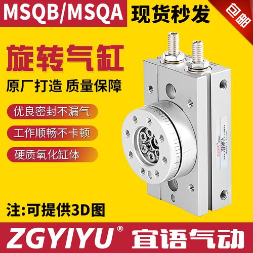 ZGYIYU原装小型旋转摆动气缸MSQB1A/2A/3A/7A回转90/180度 CHMSQB