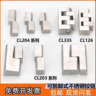 可拆卸CL203子母合页工业五金电柜电箱门不锈钢重型一字铰链CL204