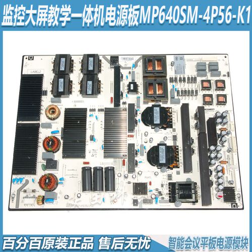 智能会议平板 监控大屏教学一体机电源板MP640SM-4P56-K1原装现货