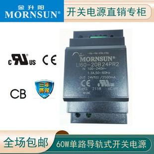 48V导轨安装 金升阳LI60 AC开关电源轨道HDR 20B05PR2