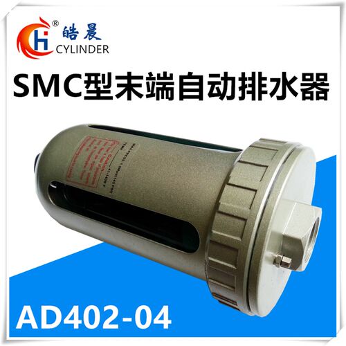 末端自动排水器 AD402-04 接口1/2 4分油水分离器