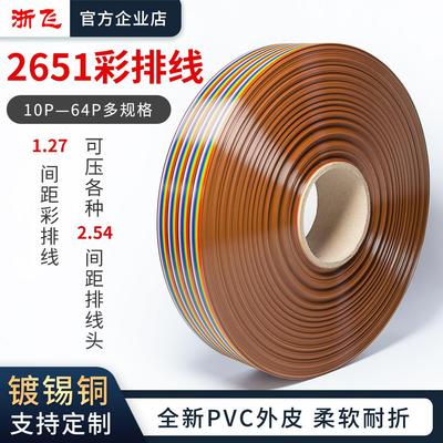 2651彩排线杜邦线1.27mm间距28AWG10/16/20/30/40/60P纯铜端子线
