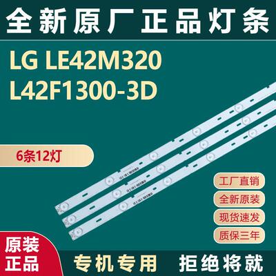 全新LE42M320 L42F1300-3D 3D42A2000IV 42E7BRD 3D42A2000N灯条