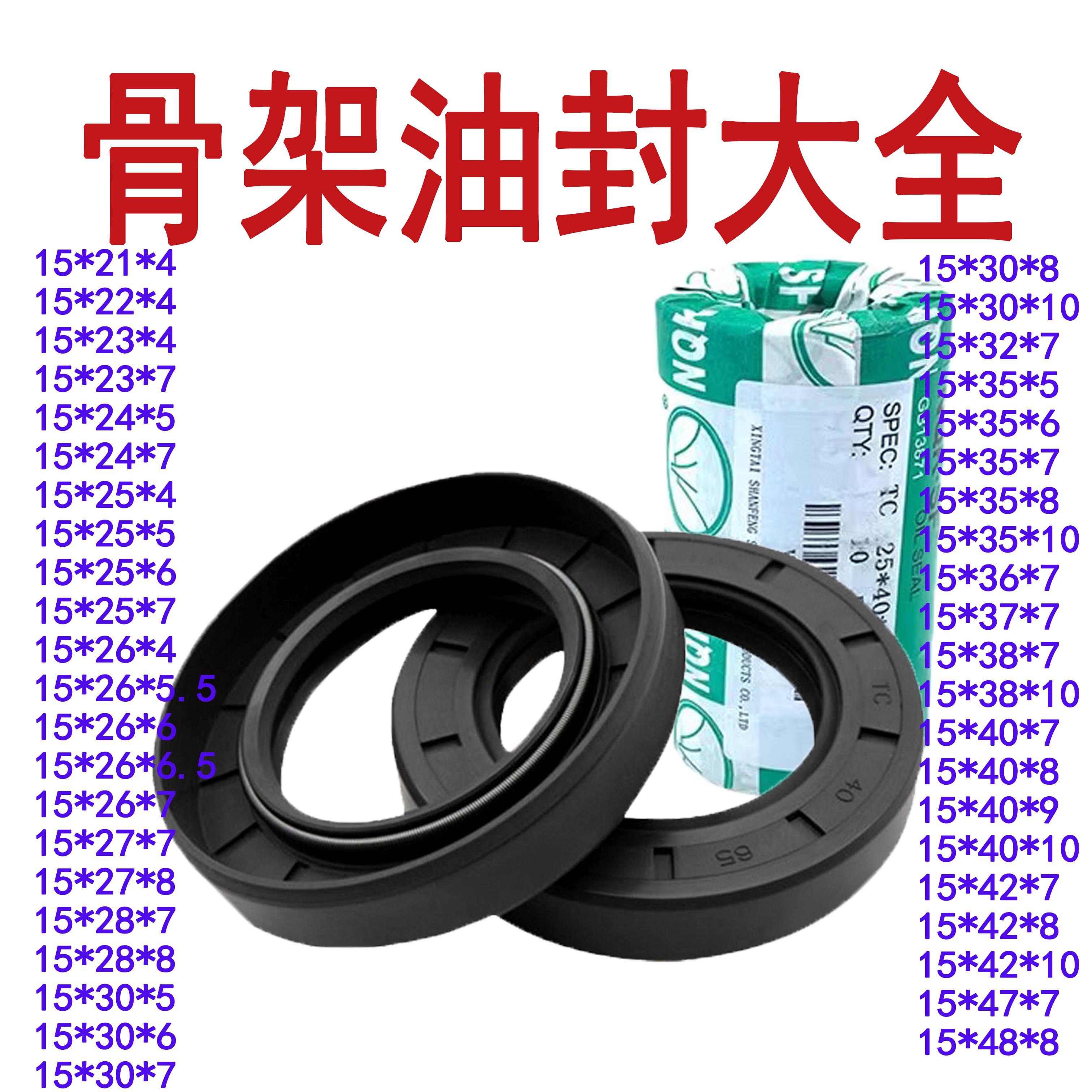NQK骨架油封15*21/22/23/24/25/26/27*4/5/6/7/8/10 TC双唇密封件