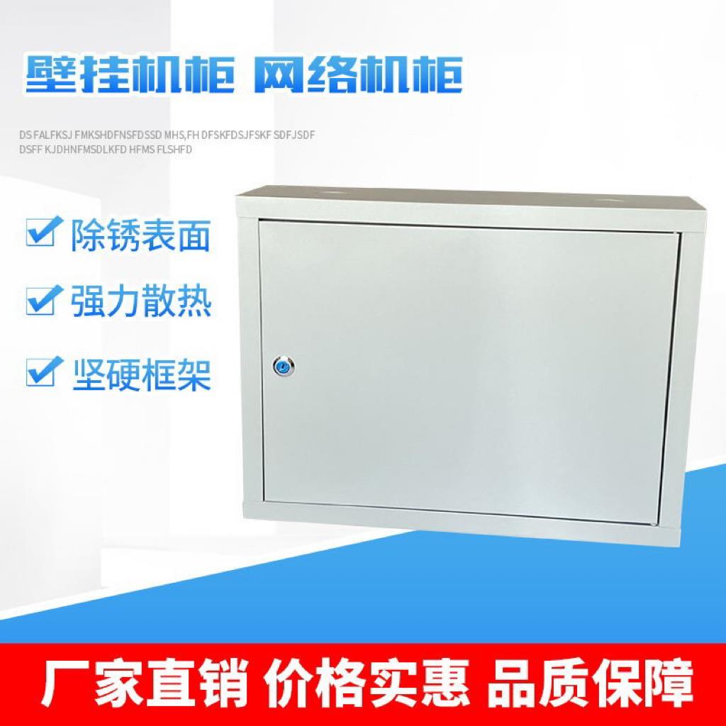 2U4U6U 9U12U 壁挂 网络机柜 服务器机柜 墙柜