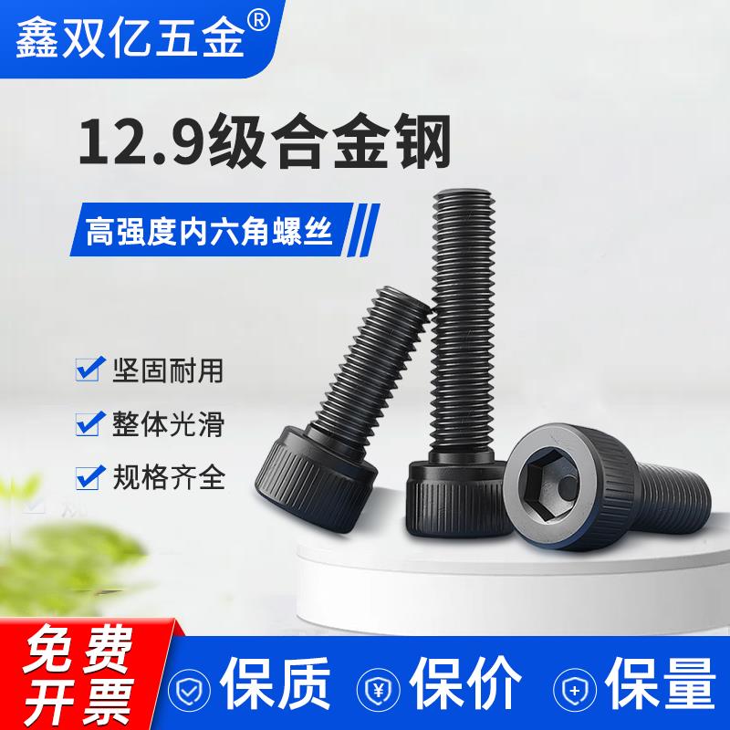12.9内六角螺丝级高强度螺栓杯头圆柱头螺钉全牙M16M18M20M24M30