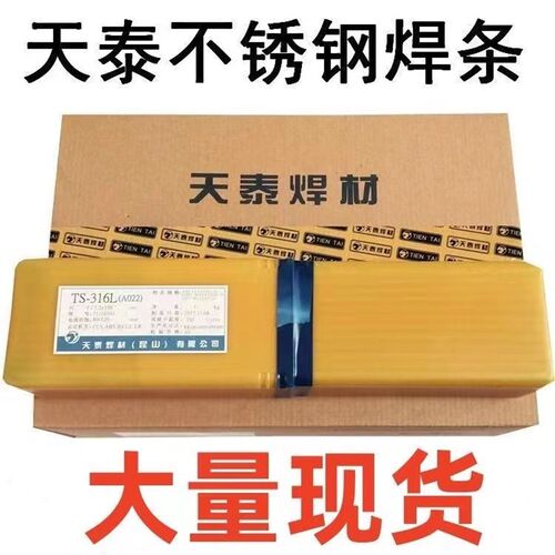天泰TS-308/316L042/062/2209不锈钢焊条A102/022/310S/309/402
