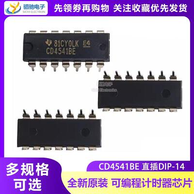 全新原装进口 CD4541BE CD4541 DIP-14 可编程计时器