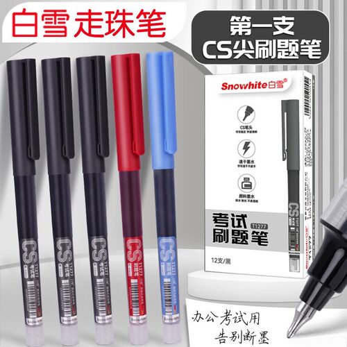 白雪直液式走珠笔速干笔刷题签字笔考试学生专用大容量CS尖T1277