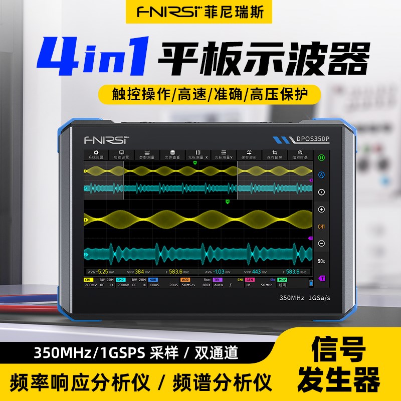 FNIRSI四合一350M平板示波器信号发生器频谱分析仪频率响应分析