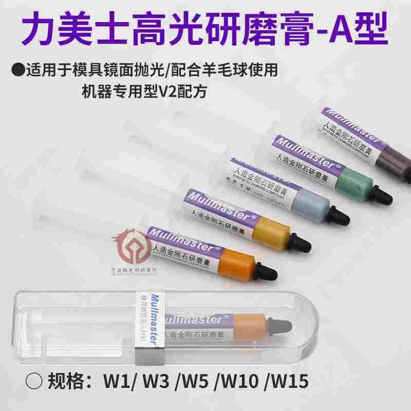 力美士 高浓度金刚石微粉研磨膏A型去火花纹 砂纸纹 钨钢抛光膏w6