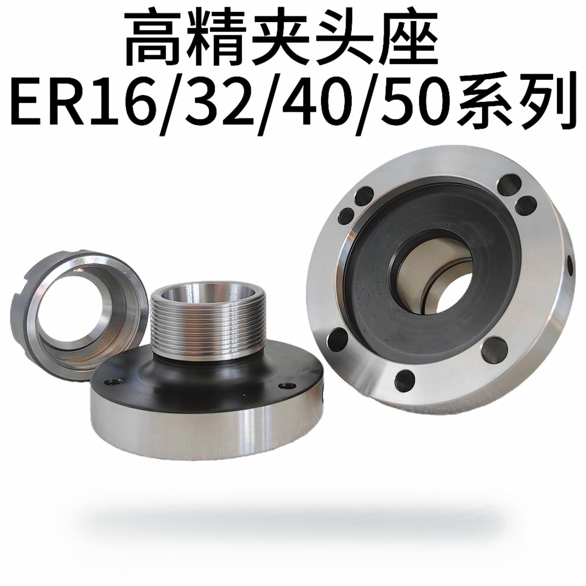 ER卡盘Er32-D80三孔七孔夹头座A2-4-5主轴连接转ER夹头座转40-100