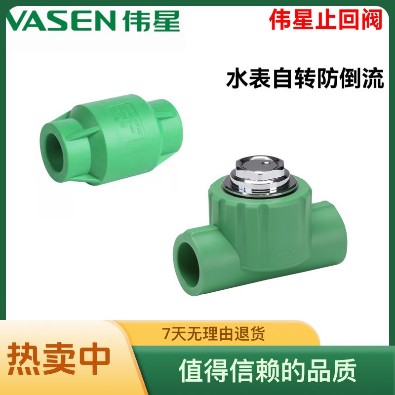 伟星止回阀水表防倒流水管配件20 4分6分1寸单向阀门自来水逆止阀