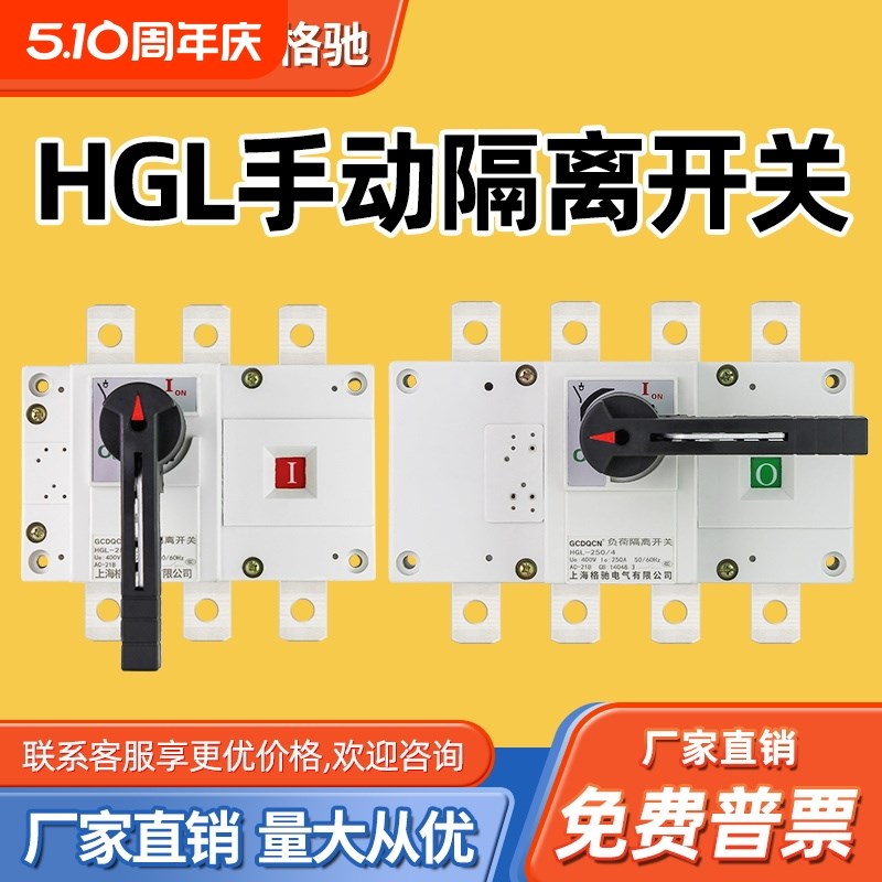 HL负荷隔离开关三相四线3P4P100A250A400A630A手动闸刀开关380V