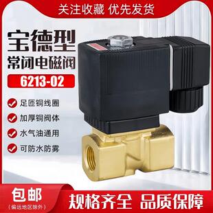 DC24V AC220V 宝德型常闭电磁阀水阀气阀油阀6213 02开关阀控制阀