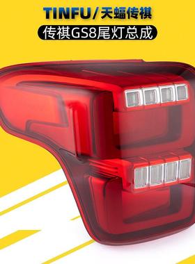 适用广汽传祺GS8GS7GM8GM8尾灯总成后车灯煞车灯后尾灯罩灯壳原厂