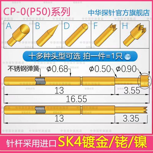 特惠 烧录机0.68MM探针 CP-0 P50 P-0探针 硬质SK4 台湾产 烧录器