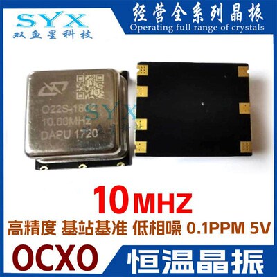 OCXO 10MHZ 恒温晶振 10M 10.000MHZ 5V 0.1PPM 基站准 LVTTL方波