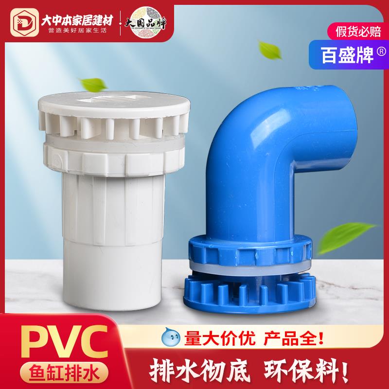 鱼缸专用强排直接下水强排水套件配件直通放水底滤组缸水族箱接头