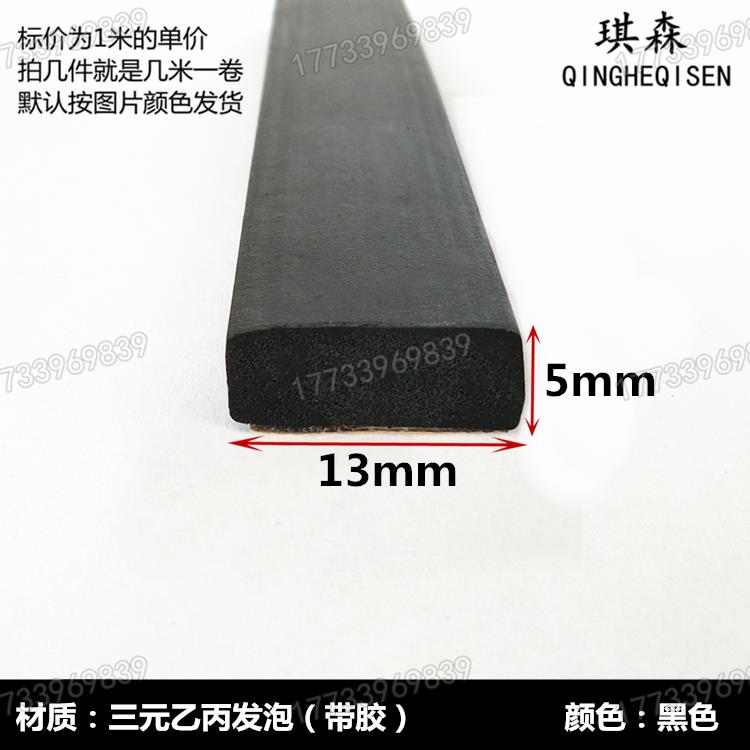EPDM三元乙丙发泡海绵橡胶条带胶自粘机电箱柜密封条平板