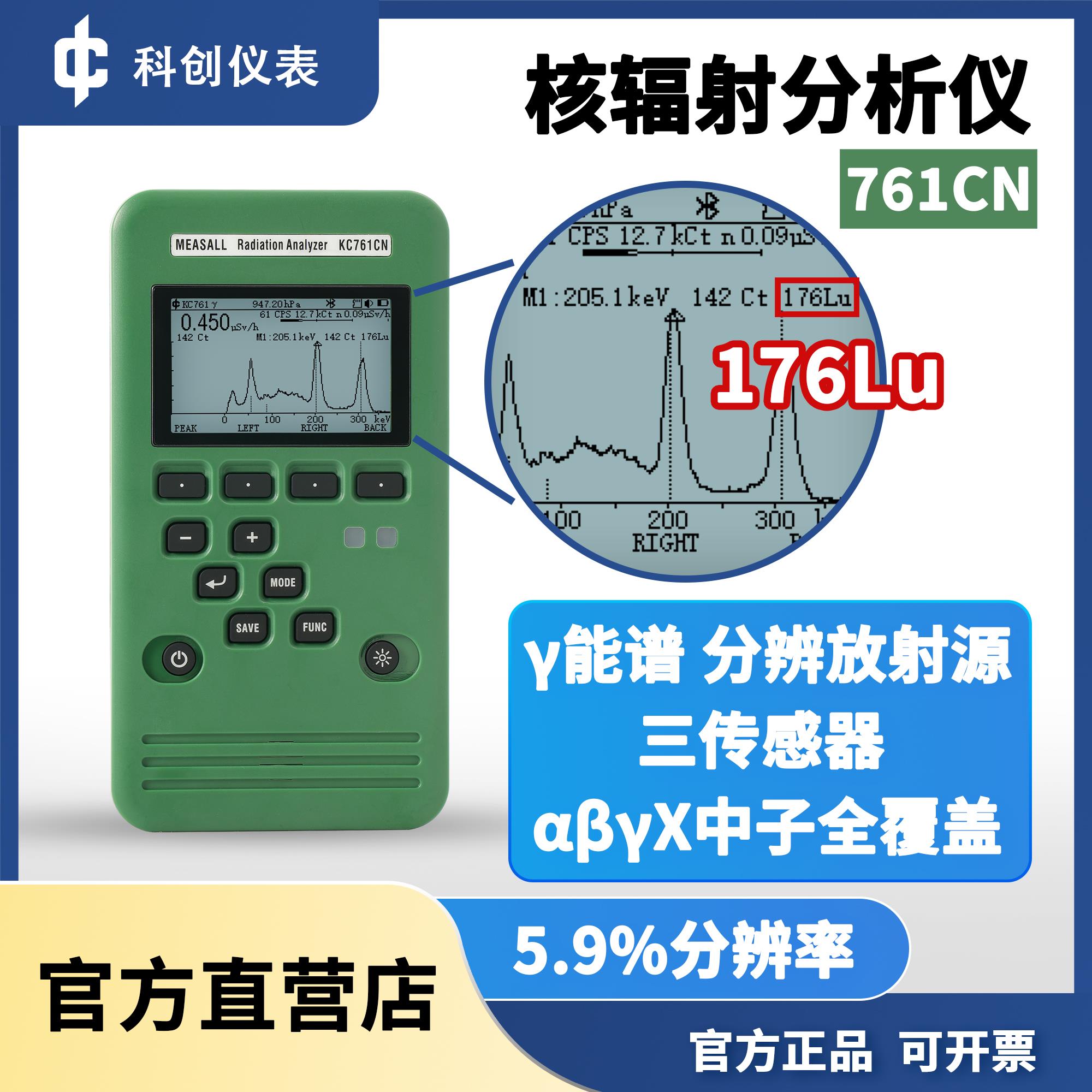 KC761CN核辐射检测能谱分析核素识别仪剂量报警中子探测器αβγn