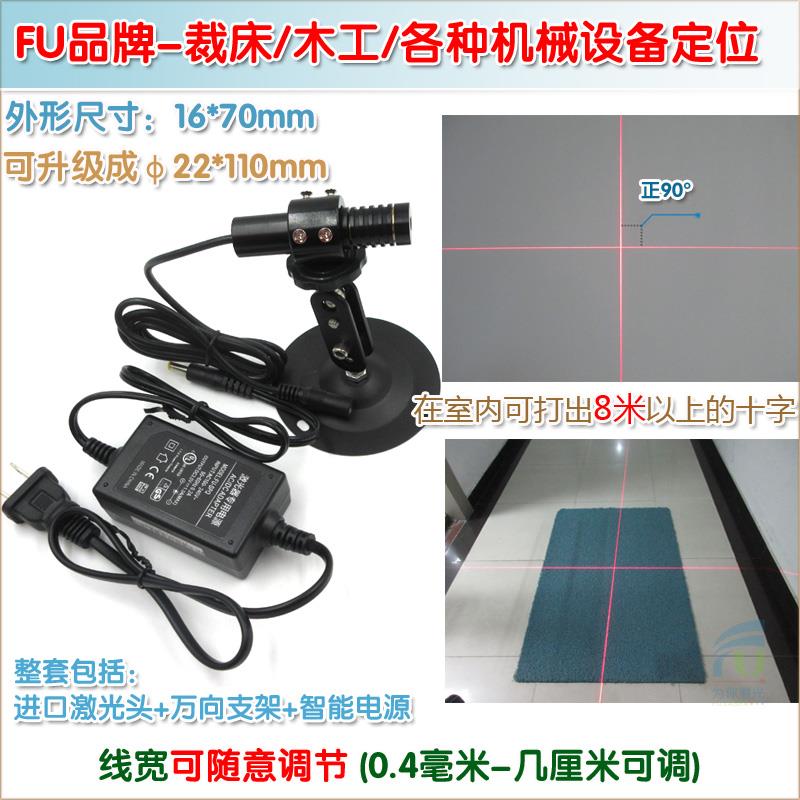 650nm50mw可调粗细红光十字线激光器 垂直90度红外线激光定位灯
