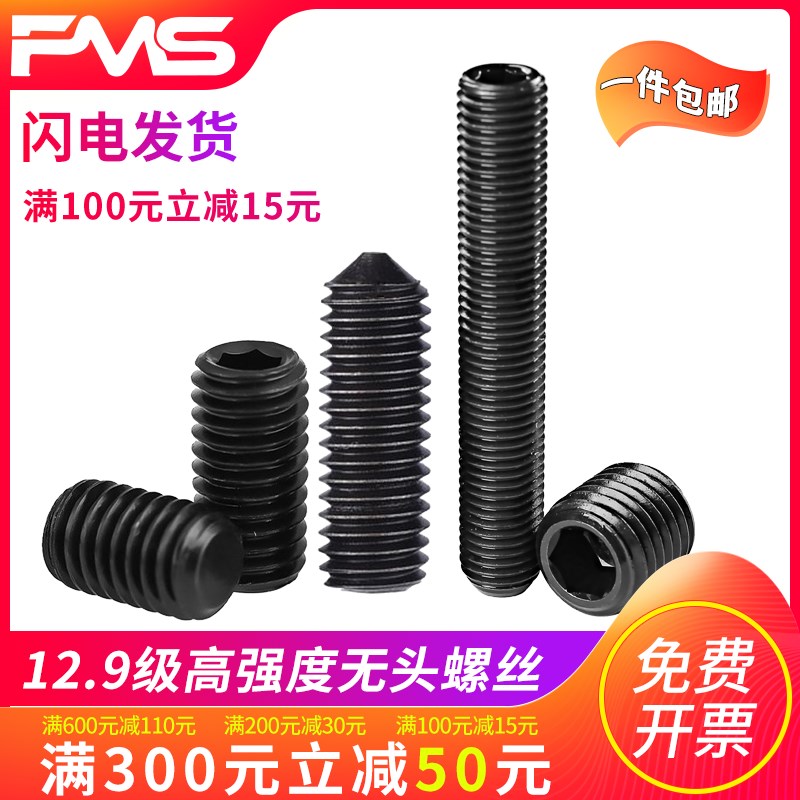 12.9级凹端无头内六角螺丝平端钉机米紧定螺丝紧定螺丝M2-M12