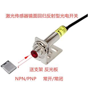 M12M18激光感测器镜面回归反射型光电开 关可见光10米NPN反光板PN