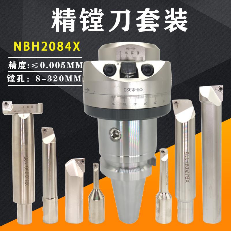 BT40 NBH2084X 微调精镗刀套装/微调精镗头/加工中心镗刀/镗孔器